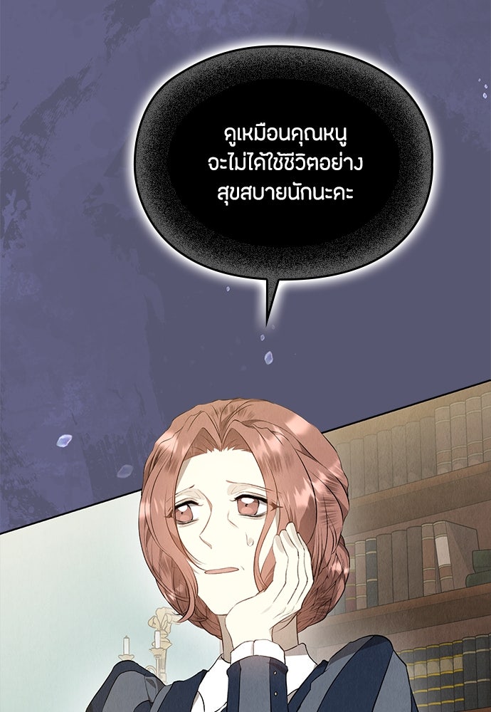 ลูกสาวตัวปลอมของท่านดยุก - หน้า 94