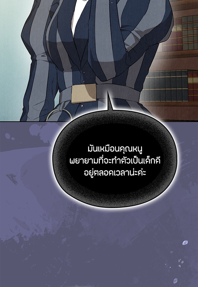 ลูกสาวตัวปลอมของท่านดยุก - หน้า 95