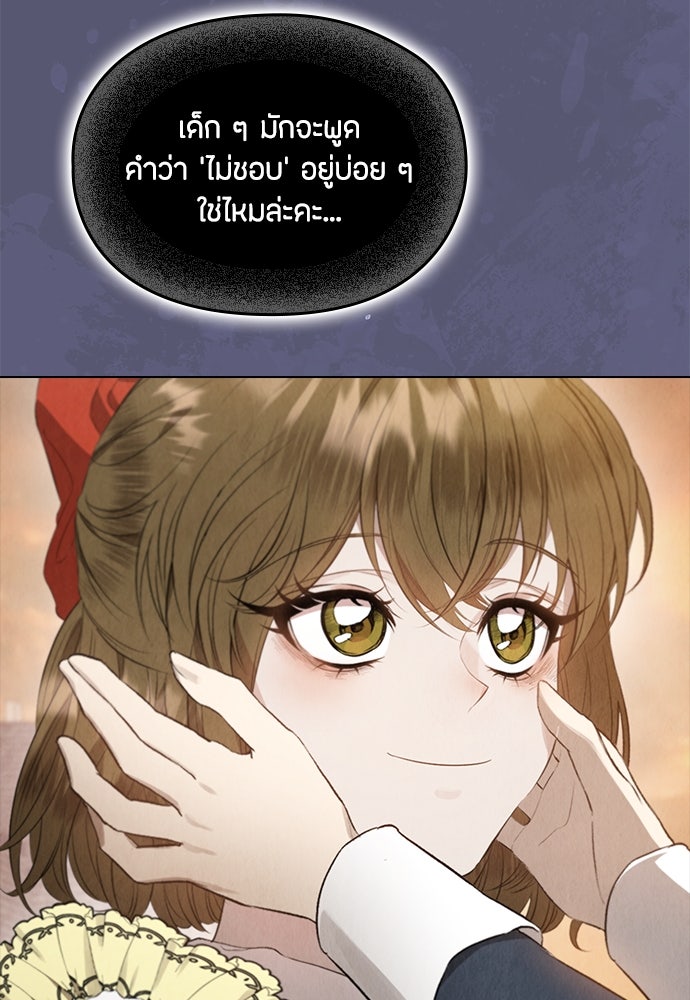 ลูกสาวตัวปลอมของท่านดยุก - หน้า 96