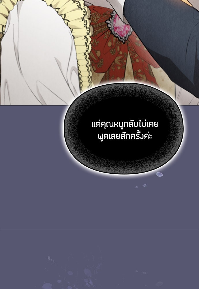 ลูกสาวตัวปลอมของท่านดยุก - หน้า 97