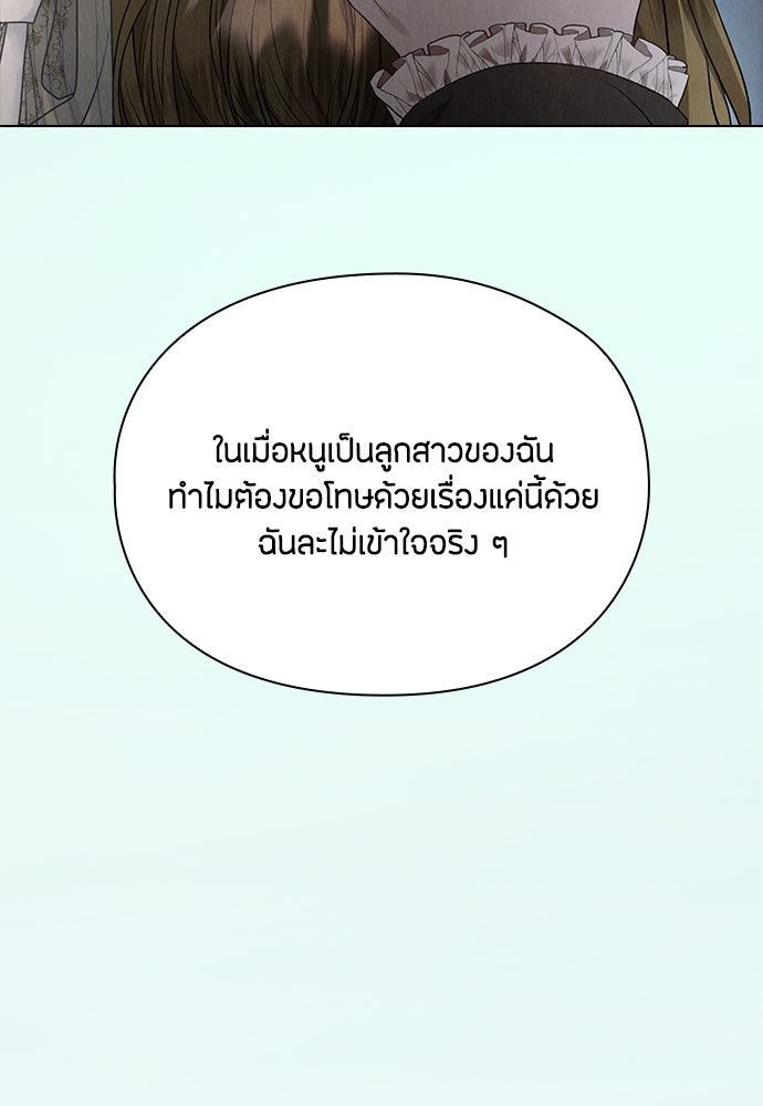 ลูกสาวตัวปลอมของท่านดยุก - หน้า 37
