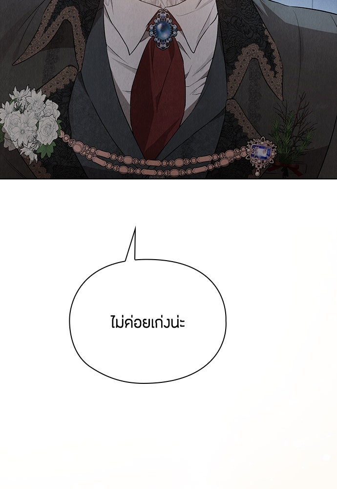 ลูกสาวตัวปลอมของท่านดยุก - หน้า 39