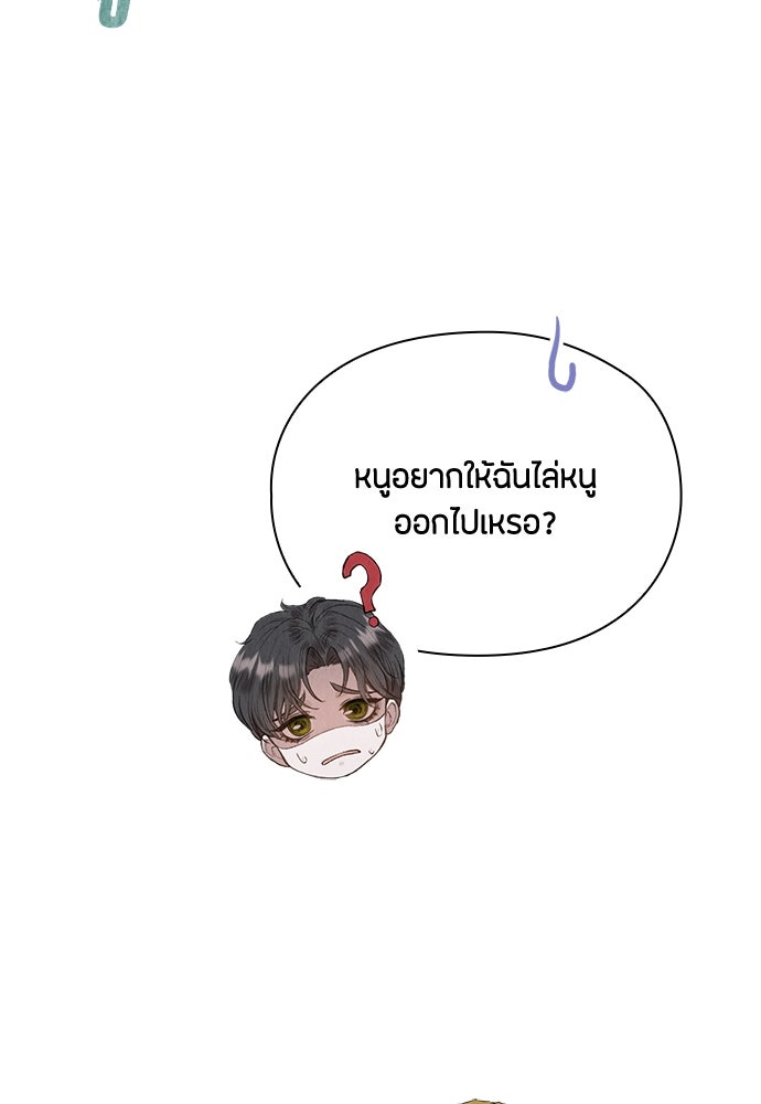 ลูกสาวตัวปลอมของท่านดยุก - หน้า 44