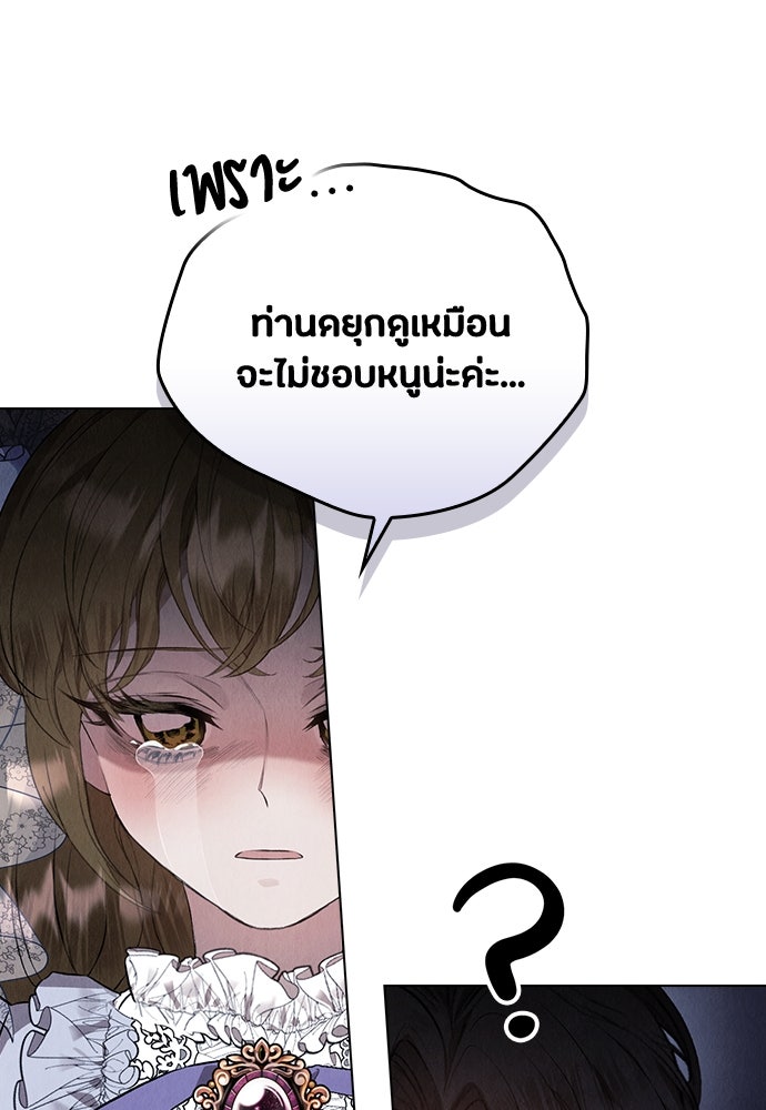 ลูกสาวตัวปลอมของท่านดยุก - หน้า 47