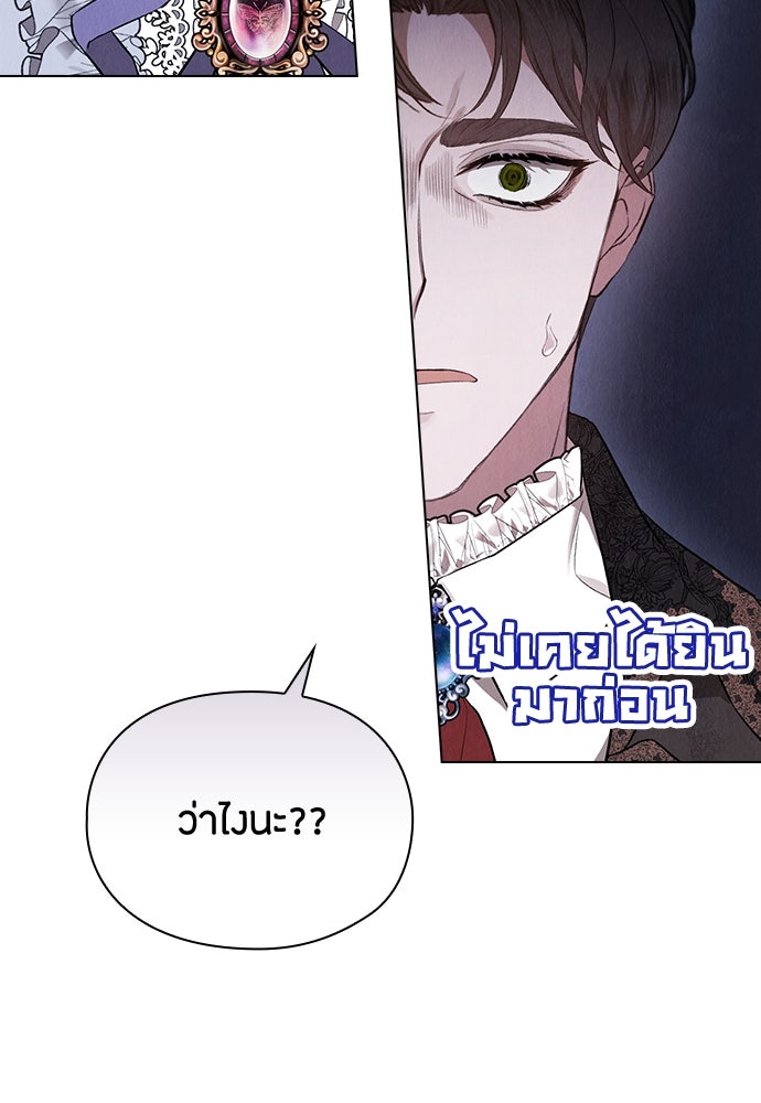 ลูกสาวตัวปลอมของท่านดยุก - หน้า 48