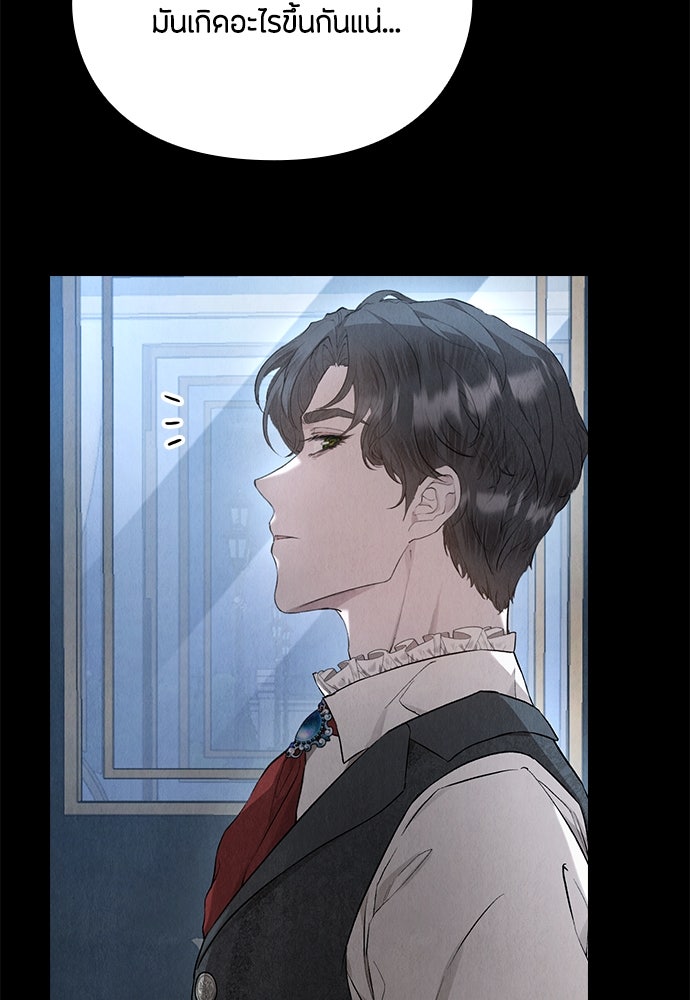 ลูกสาวตัวปลอมของท่านดยุก - หน้า 72