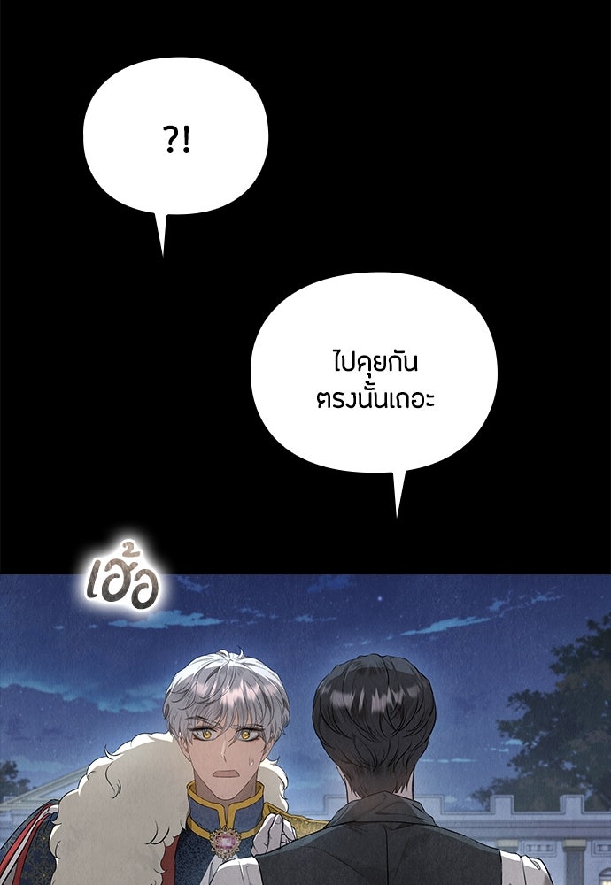 ลูกสาวตัวปลอมของท่านดยุก - หน้า 75
