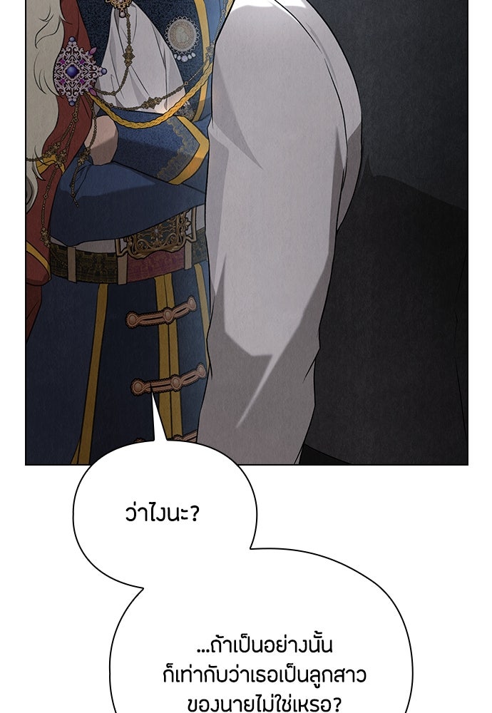 ลูกสาวตัวปลอมของท่านดยุก - หน้า 79