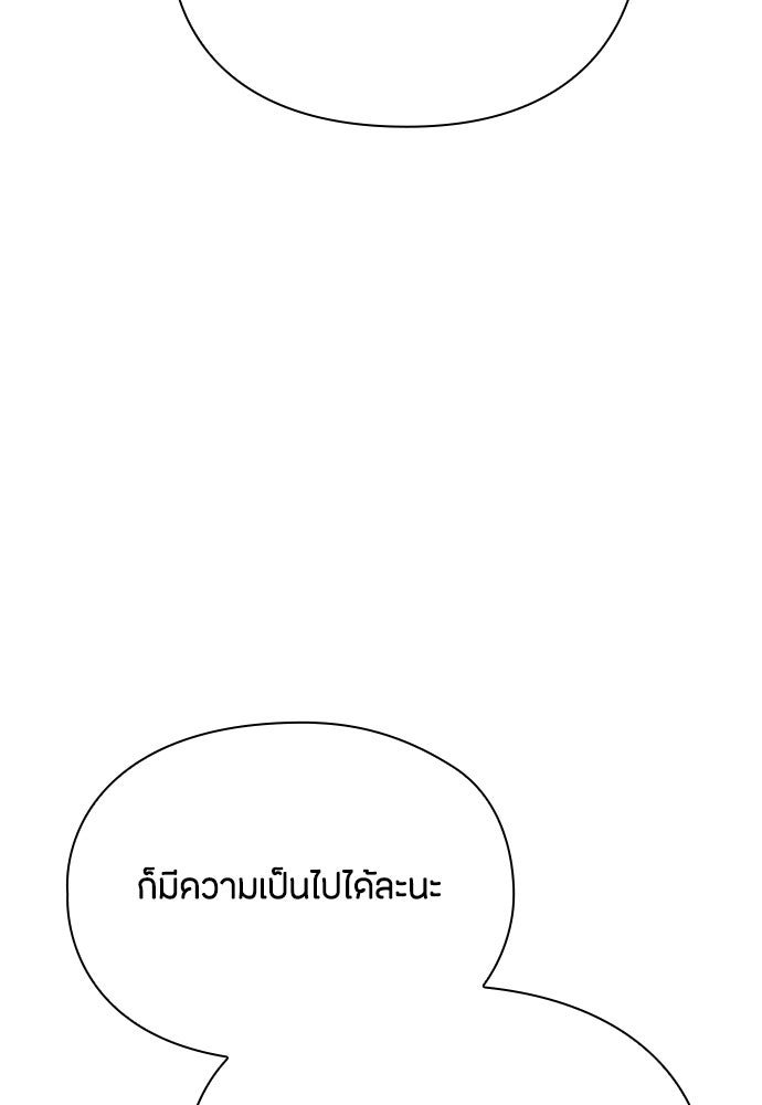ลูกสาวตัวปลอมของท่านดยุก - หน้า 80
