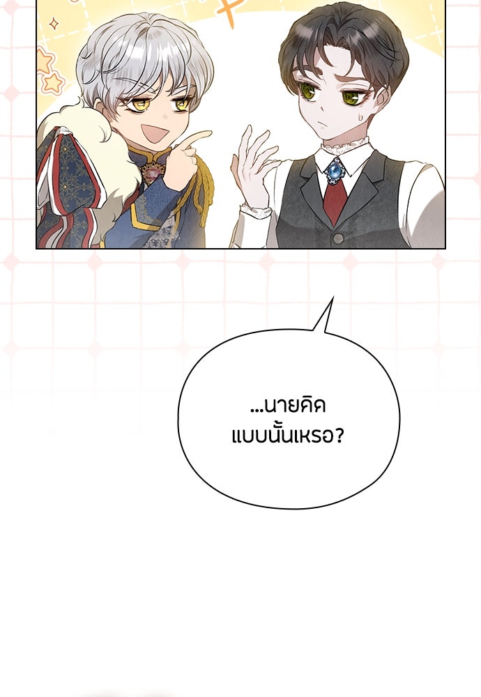 ลูกสาวตัวปลอมของท่านดยุก - หน้า 83