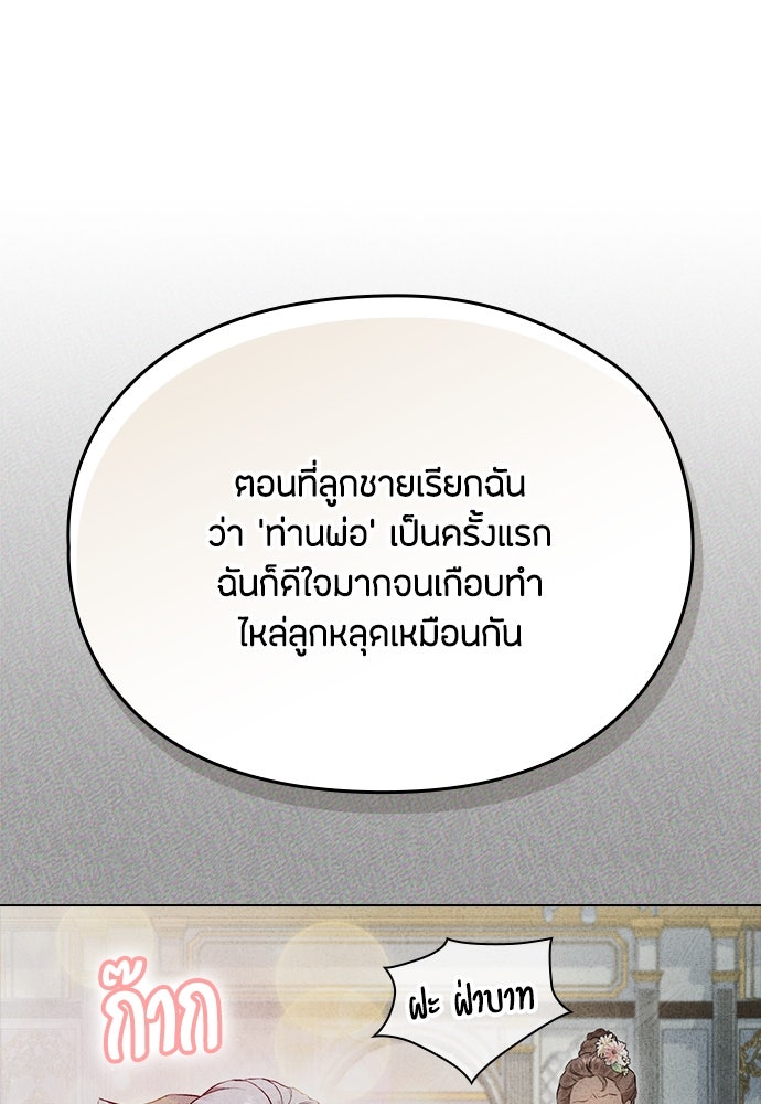 ลูกสาวตัวปลอมของท่านดยุก - หน้า 89