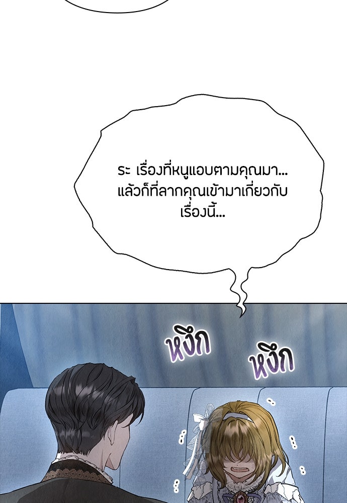 ลูกสาวตัวปลอมของท่านดยุก - หน้า 9