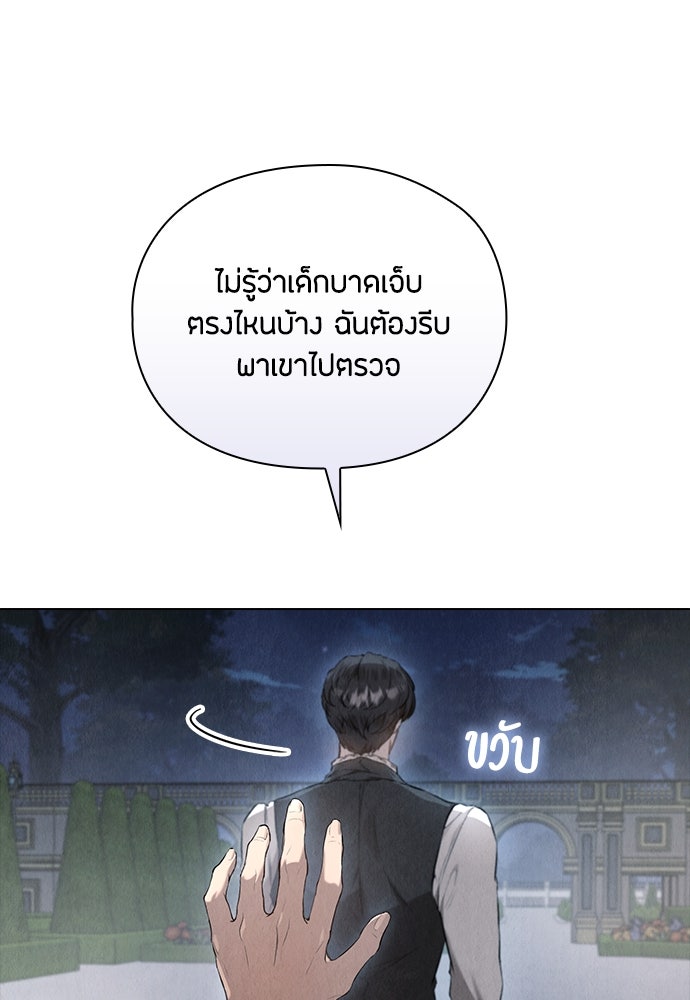 ลูกสาวตัวปลอมของท่านดยุก - หน้า 95