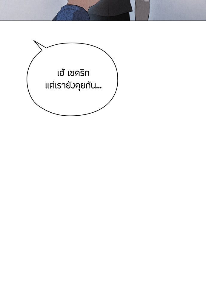 ลูกสาวตัวปลอมของท่านดยุก - หน้า 96