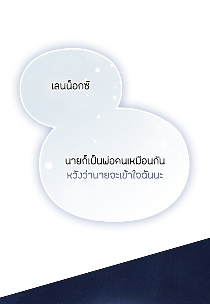 ลูกสาวตัวปลอมของท่านดยุก - หน้า 97