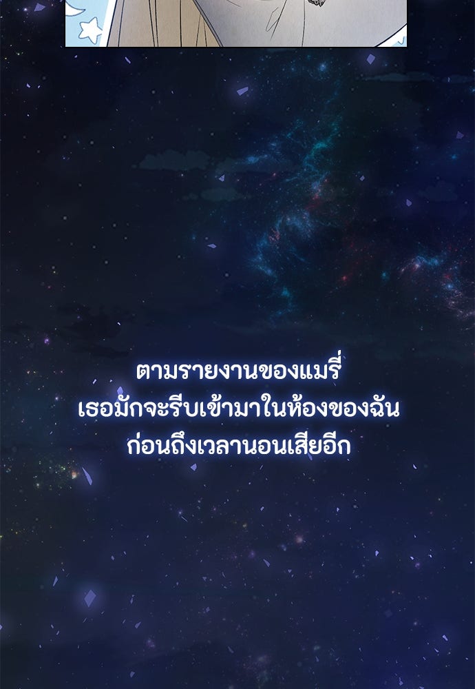 ลูกสาวตัวปลอมของท่านดยุก - หน้า 100