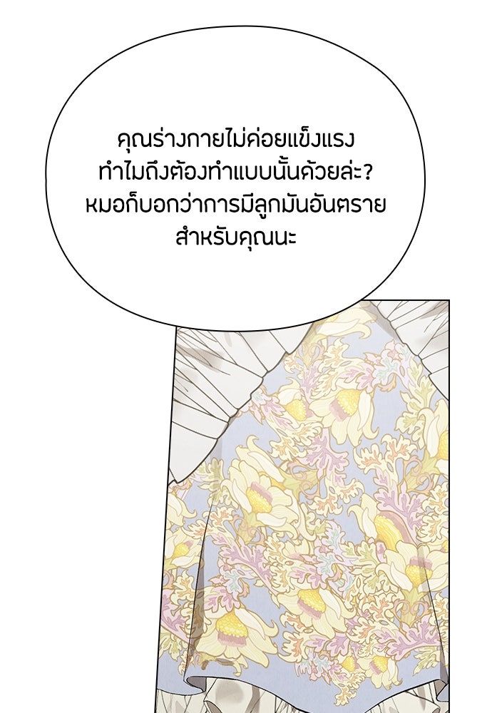 ลูกสาวตัวปลอมของท่านดยุก - หน้า 124
