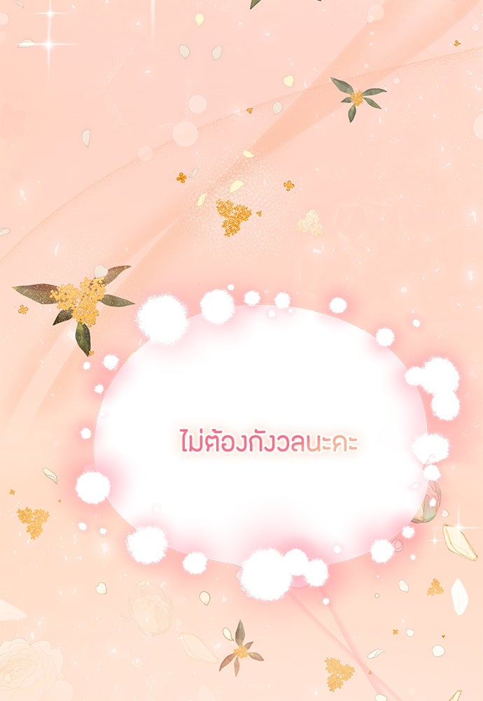ลูกสาวตัวปลอมของท่านดยุก - หน้า 129
