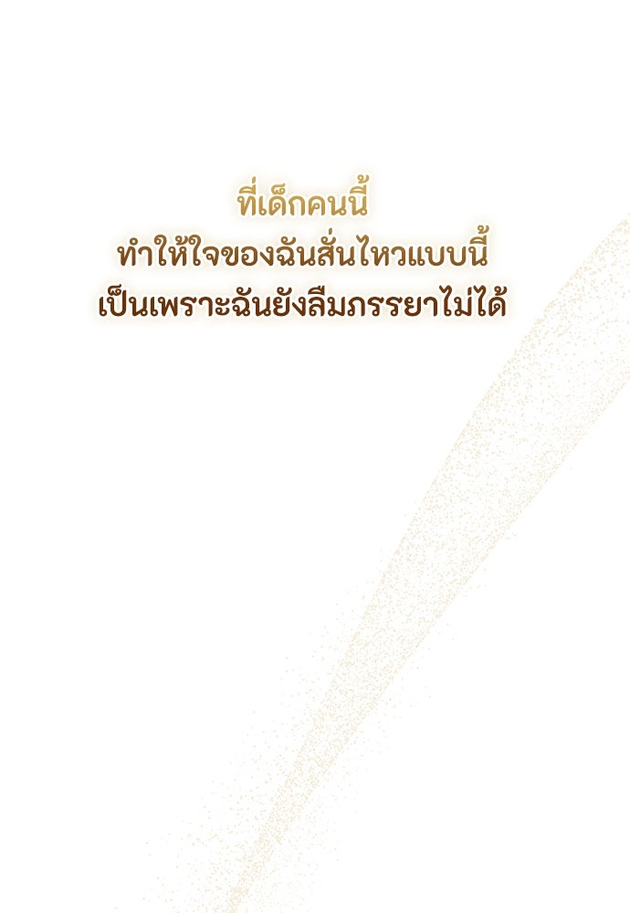 ลูกสาวตัวปลอมของท่านดยุก - หน้า 142