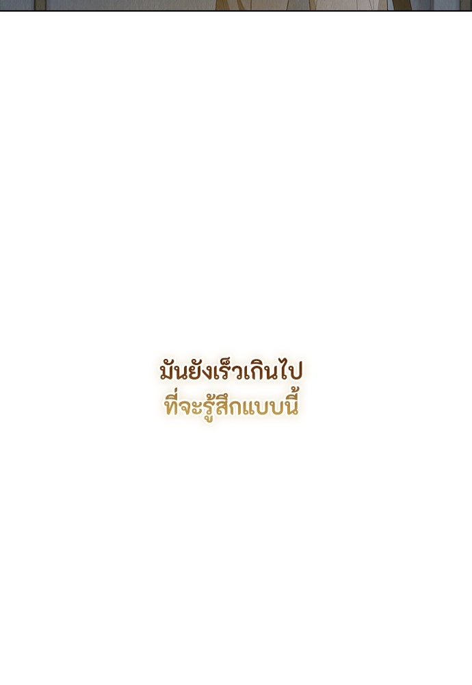 ลูกสาวตัวปลอมของท่านดยุก - หน้า 147