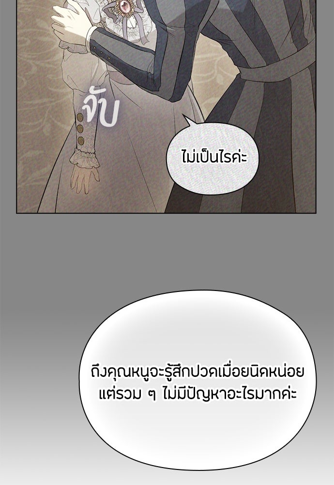 ลูกสาวตัวปลอมของท่านดยุก - หน้า 22