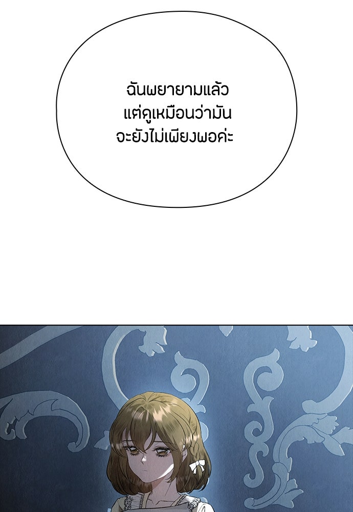 ลูกสาวตัวปลอมของท่านดยุก - หน้า 40