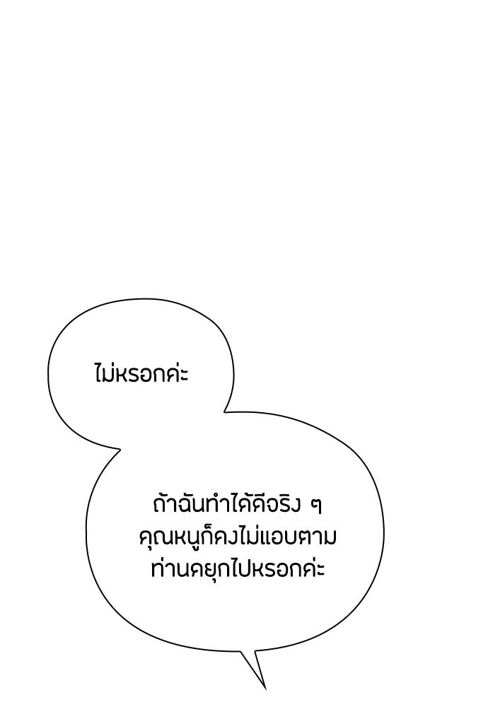 ลูกสาวตัวปลอมของท่านดยุก - หน้า 43