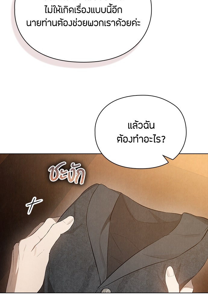 ลูกสาวตัวปลอมของท่านดยุก - หน้า 45