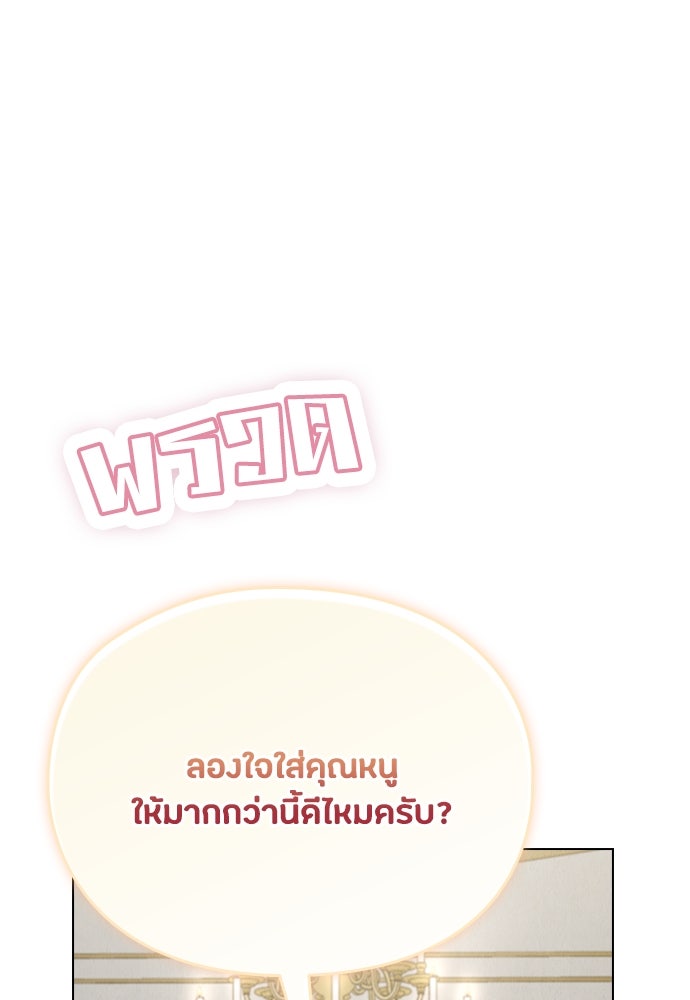 ลูกสาวตัวปลอมของท่านดยุก - หน้า 46
