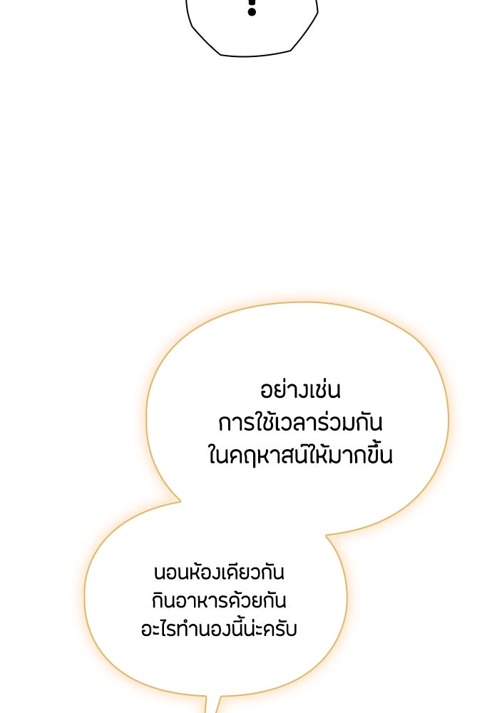 ลูกสาวตัวปลอมของท่านดยุก - หน้า 48