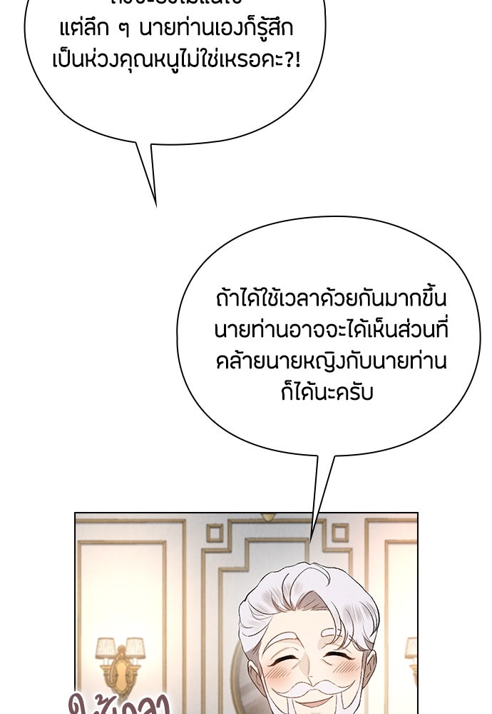 ลูกสาวตัวปลอมของท่านดยุก - หน้า 53