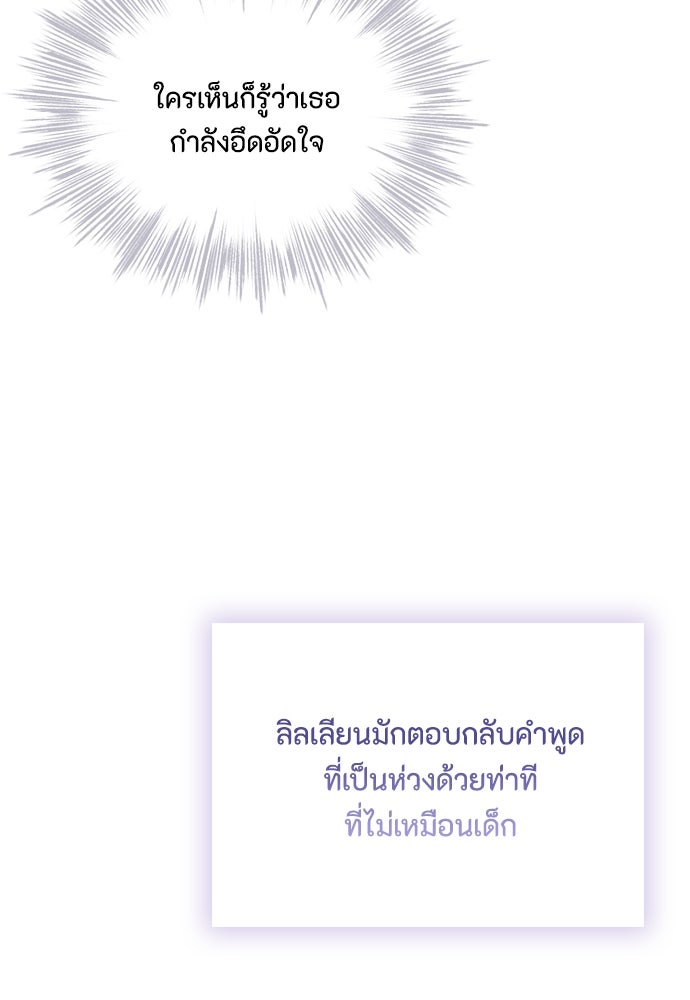 ลูกสาวตัวปลอมของท่านดยุก - หน้า 67