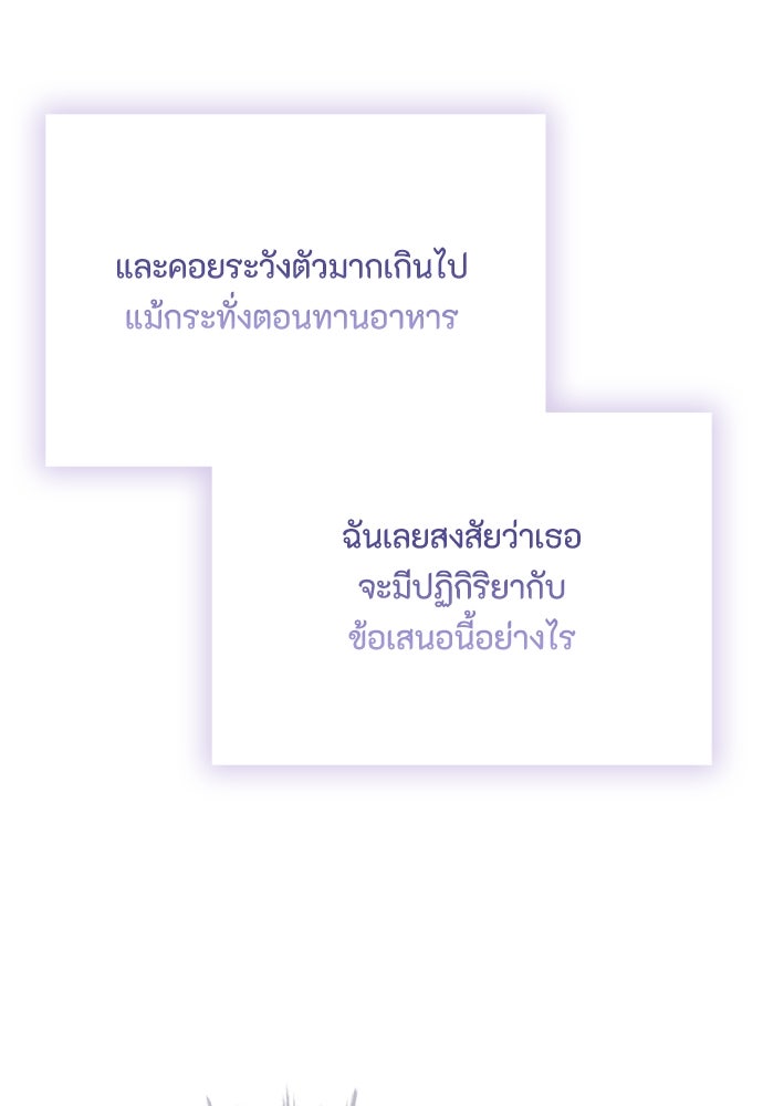 ลูกสาวตัวปลอมของท่านดยุก - หน้า 68