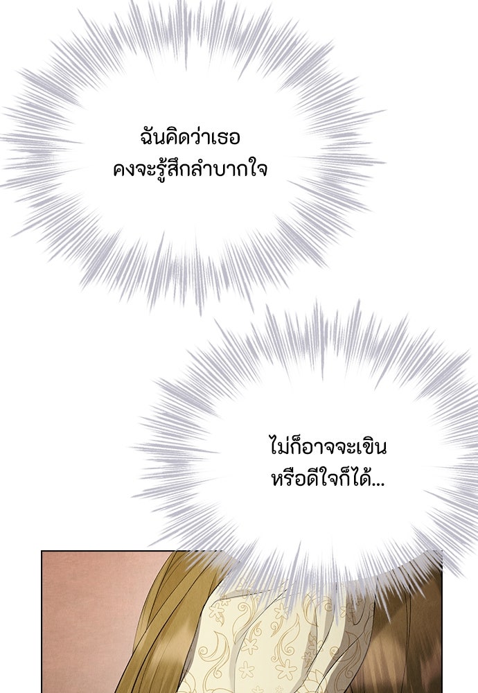 ลูกสาวตัวปลอมของท่านดยุก - หน้า 69