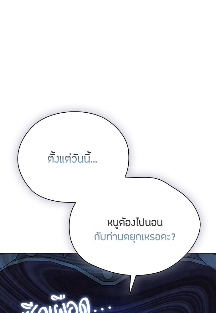 ลูกสาวตัวปลอมของท่านดยุก - หน้า 72