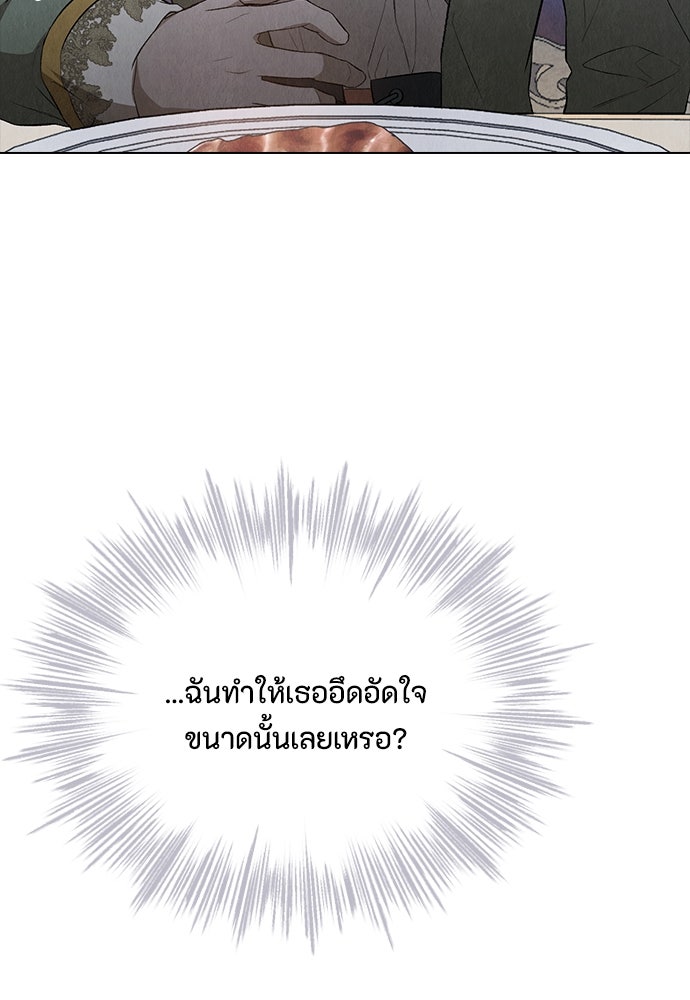 ลูกสาวตัวปลอมของท่านดยุก - หน้า 74