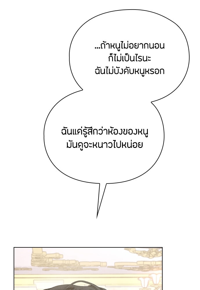 ลูกสาวตัวปลอมของท่านดยุก - หน้า 75