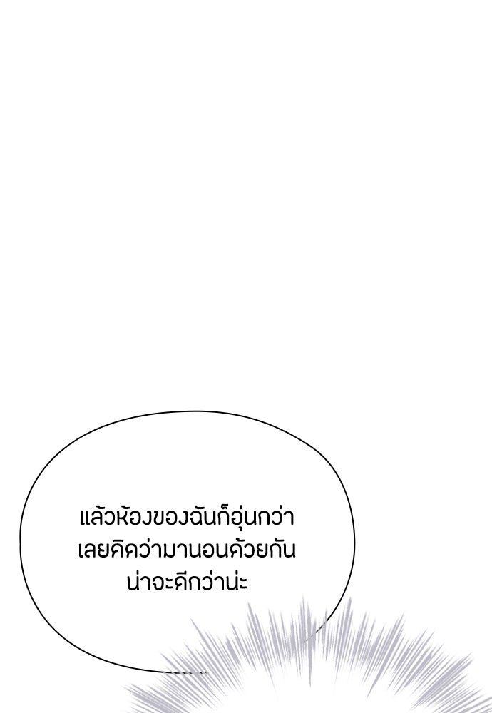 ลูกสาวตัวปลอมของท่านดยุก - หน้า 77