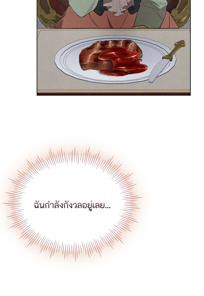 ลูกสาวตัวปลอมของท่านดยุก - หน้า 79