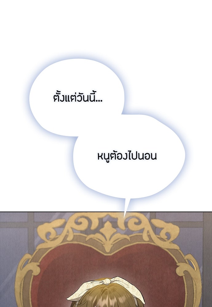 ลูกสาวตัวปลอมของท่านดยุก - หน้า 8