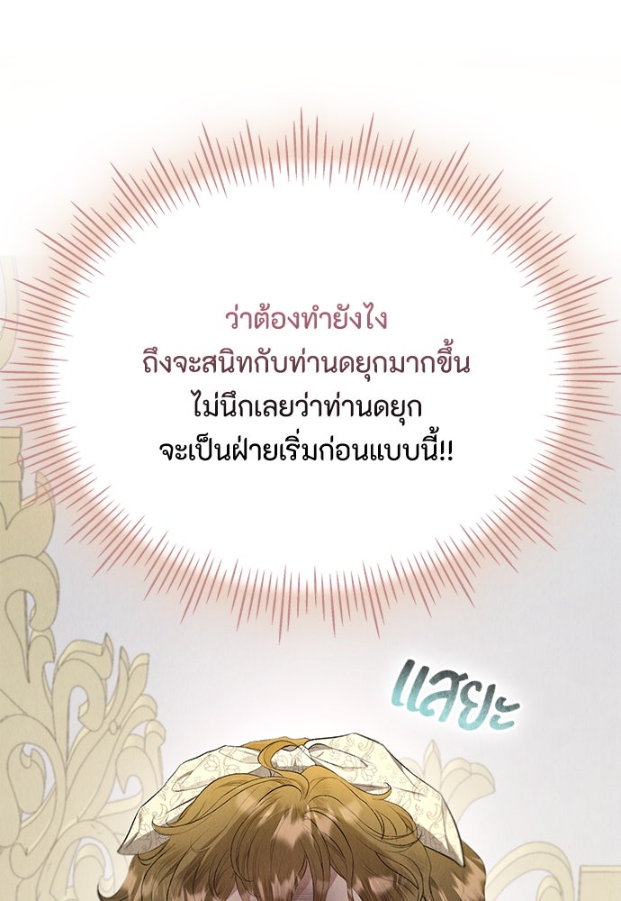 ลูกสาวตัวปลอมของท่านดยุก - หน้า 80