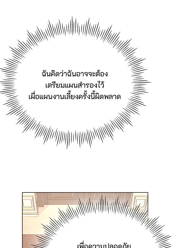 ลูกสาวตัวปลอมของท่านดยุก - หน้า 83