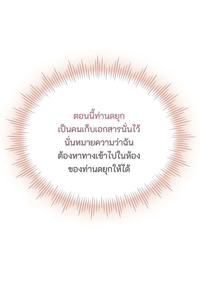 ลูกสาวตัวปลอมของท่านดยุก - หน้า 85