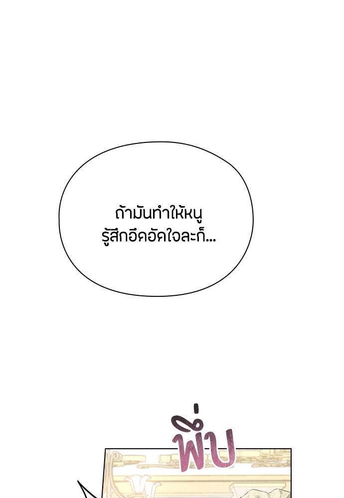 ลูกสาวตัวปลอมของท่านดยุก - หน้า 90