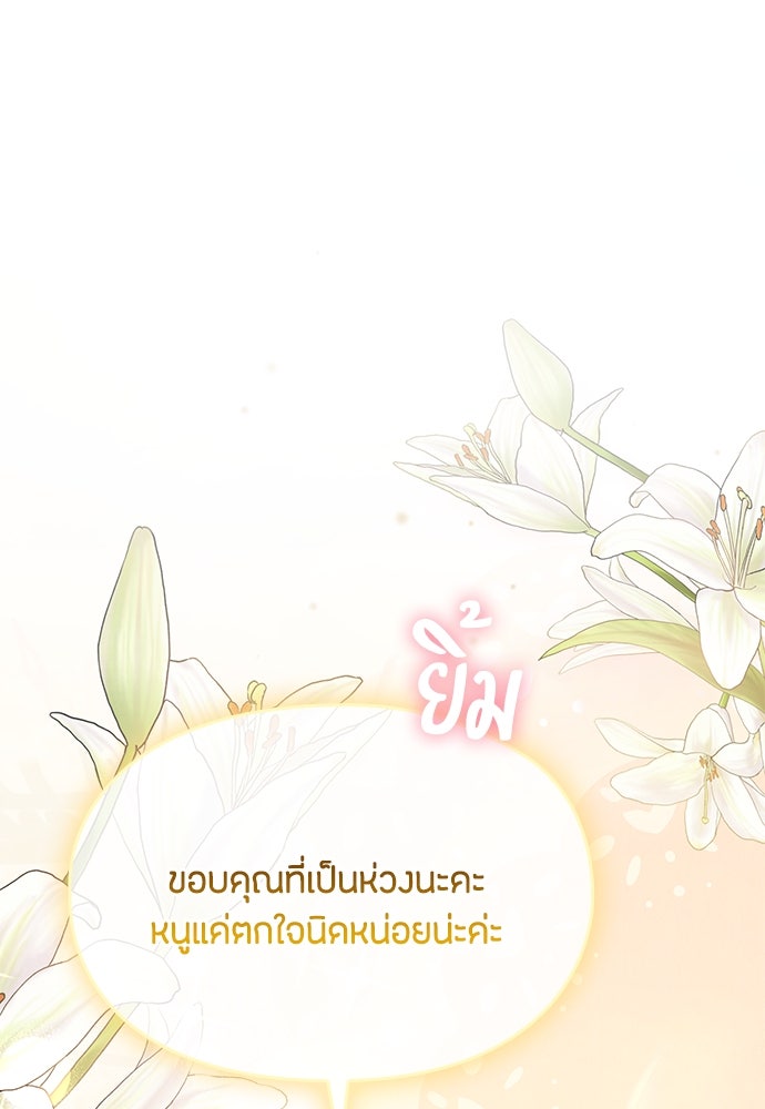 ลูกสาวตัวปลอมของท่านดยุก - หน้า 92