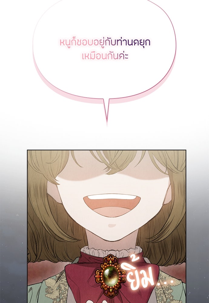 ลูกสาวตัวปลอมของท่านดยุก - หน้า 96