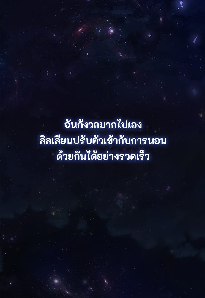 ลูกสาวตัวปลอมของท่านดยุก - หน้า 98