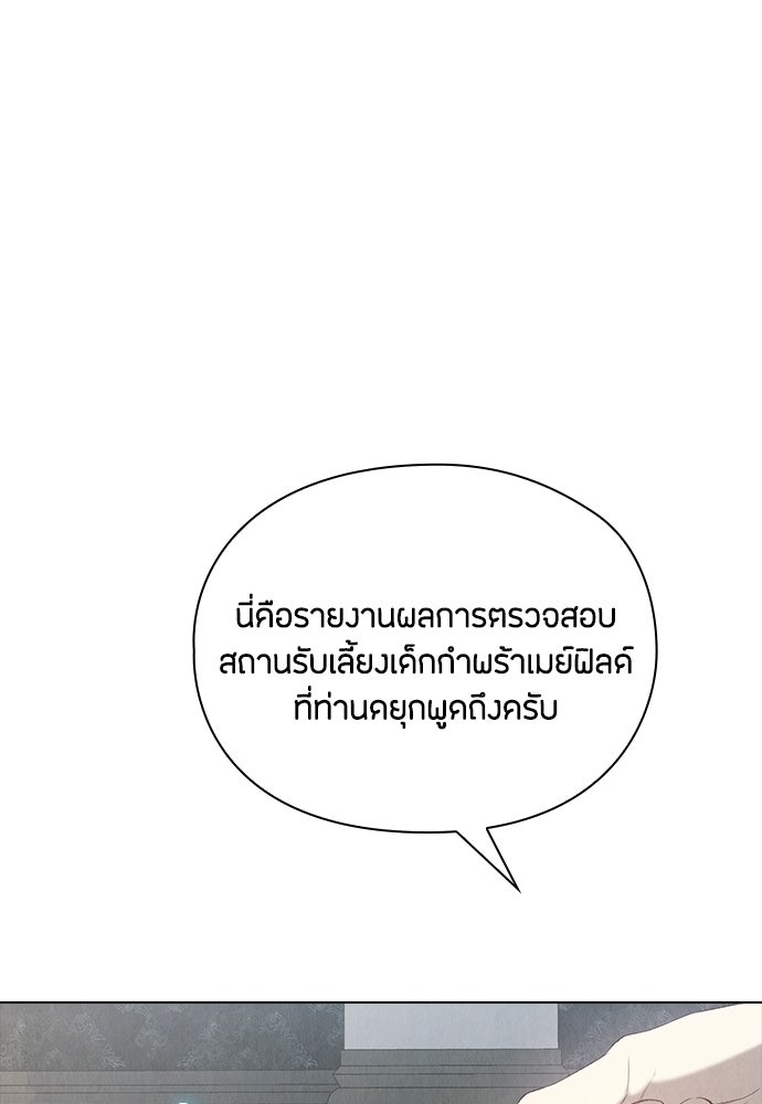 ลูกสาวตัวปลอมของท่านดยุก - หน้า 1