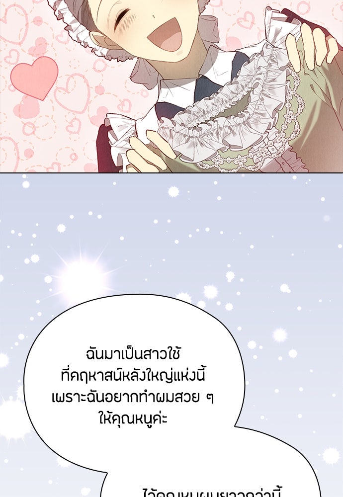ลูกสาวตัวปลอมของท่านดยุก - หน้า 104