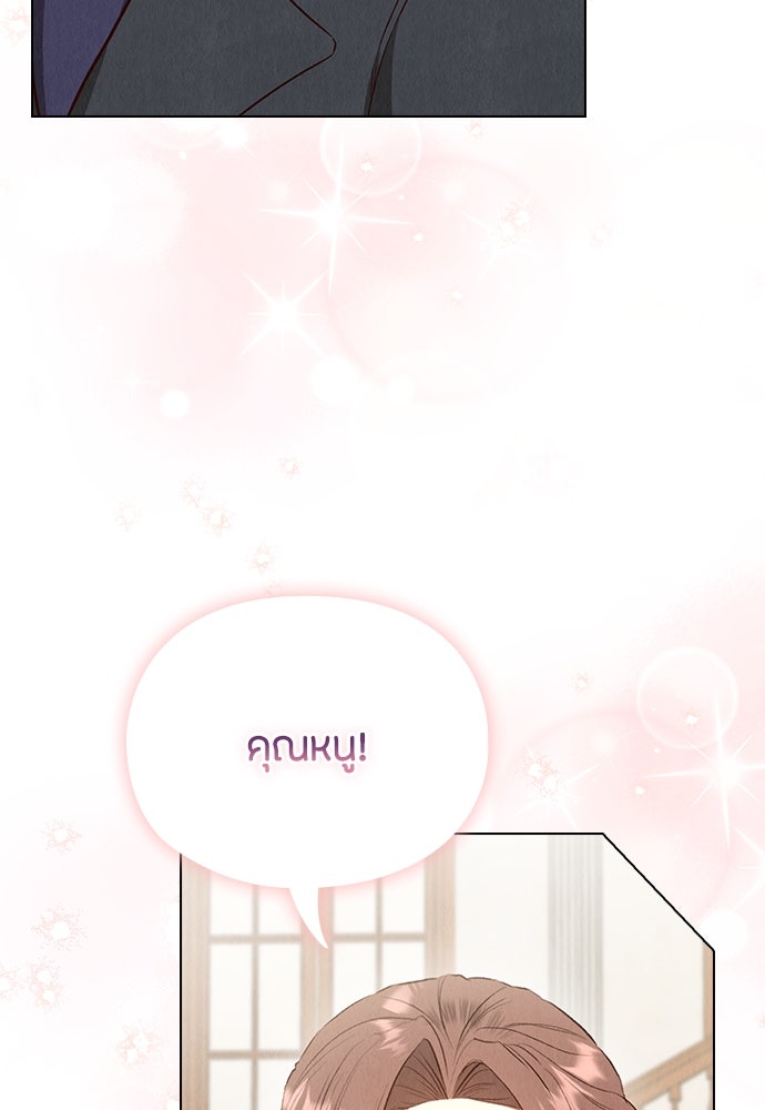 ลูกสาวตัวปลอมของท่านดยุก - หน้า 108